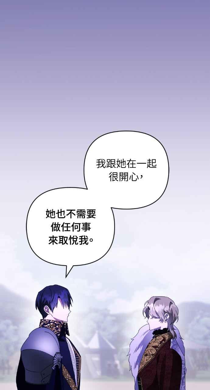 《恶女有个帅老公》第28话 第42页