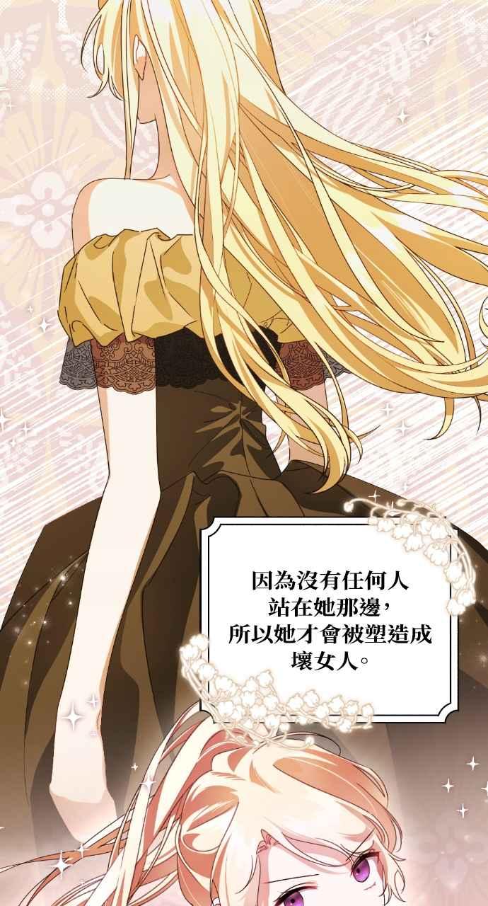 《恶女有个帅老公》第28话 第102页
