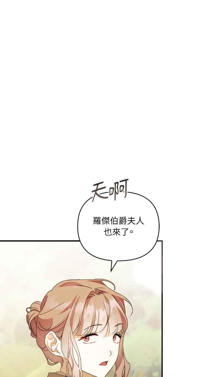 《恶女有个帅老公》第28话 第74页