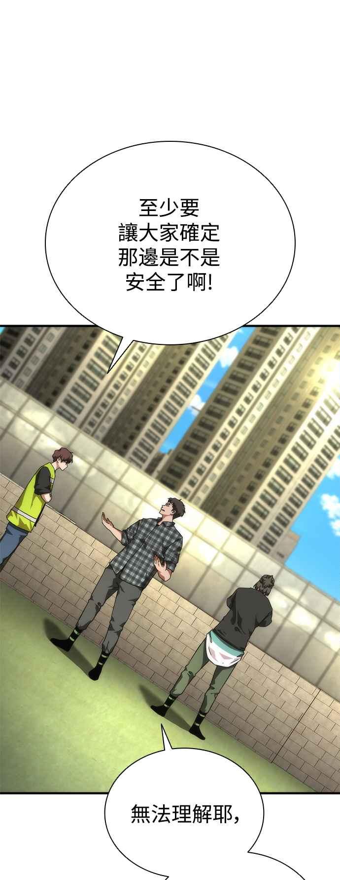 丧尸默示录 82-08 第28话 第5页