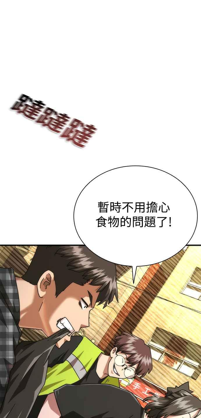丧尸默示录 82-08 第28话 第90页