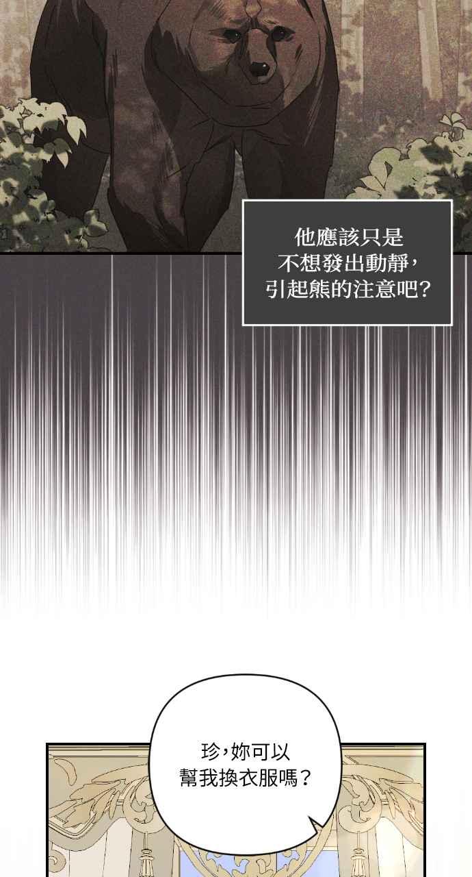 《恶女有个帅老公》第29话 第107页