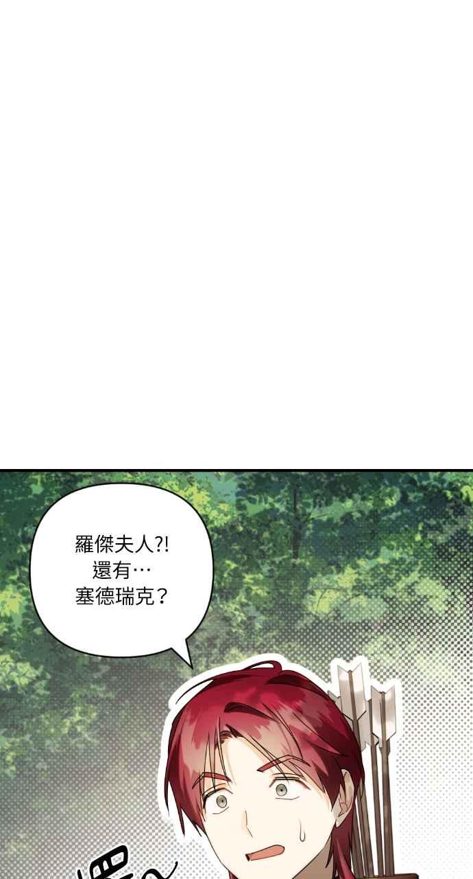 《恶女有个帅老公》第29话 第82页