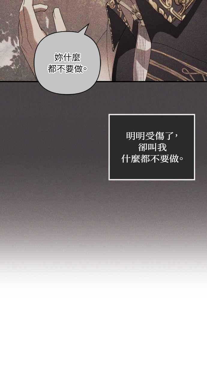 《恶女有个帅老公》第29话 第104页