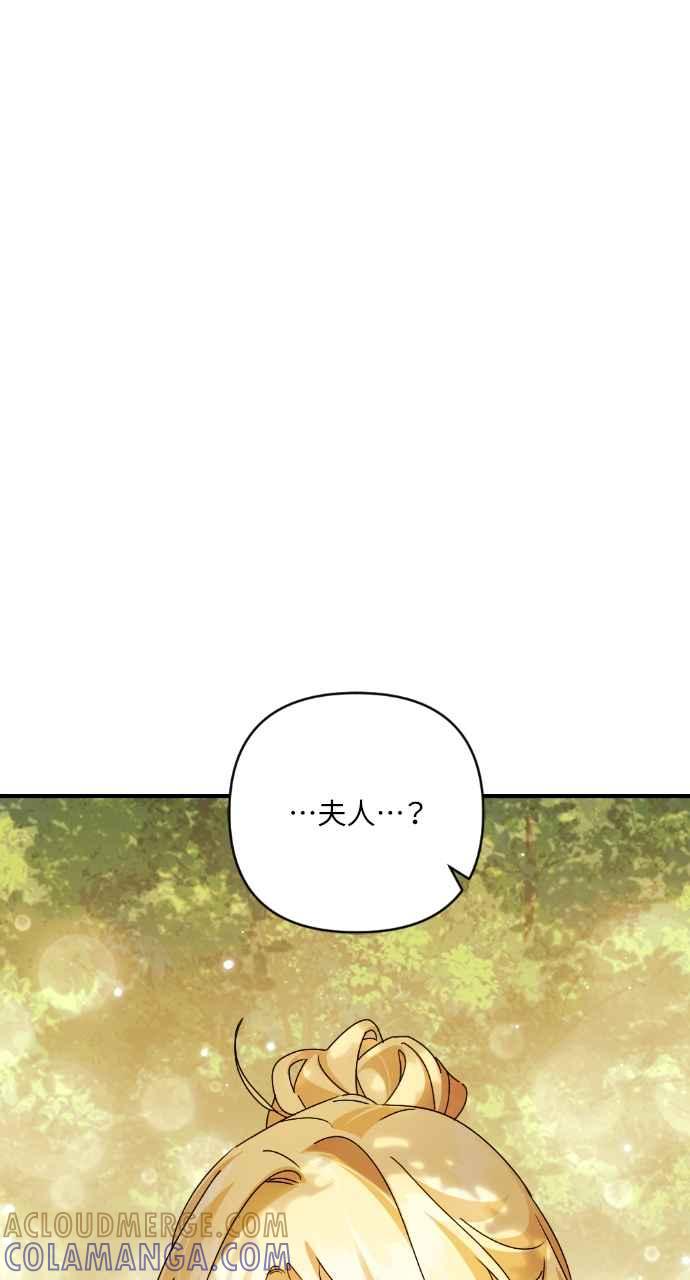 《恶女有个帅老公》第29话 第89页