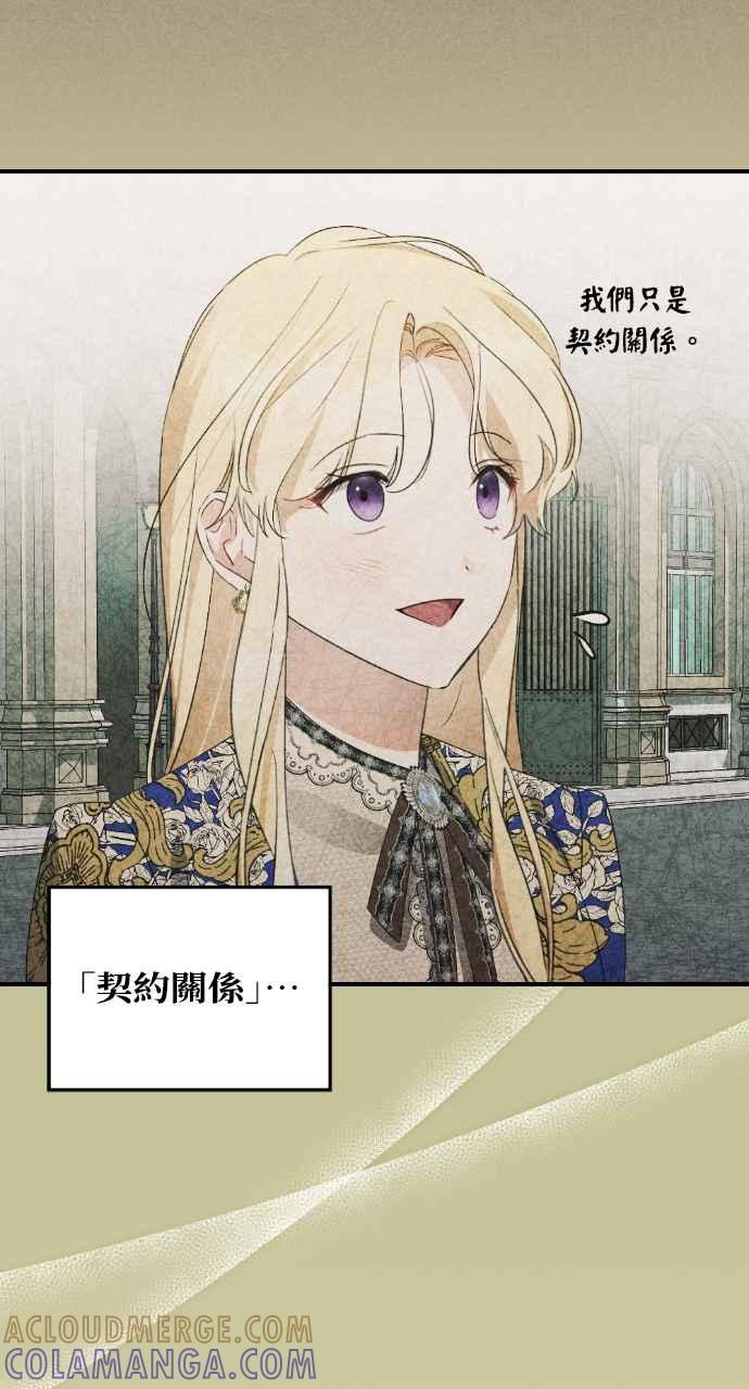 《恶女有个帅老公》第29话 第13页