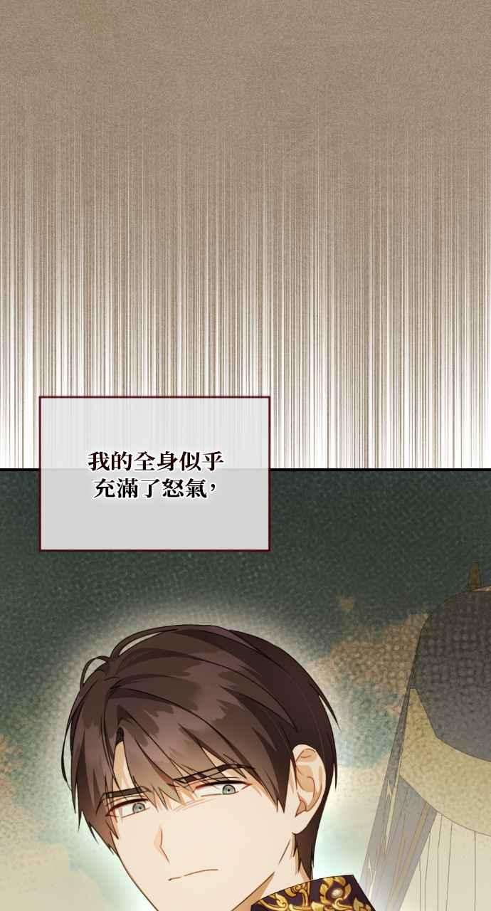 《恶女有个帅老公》第29话 第11页