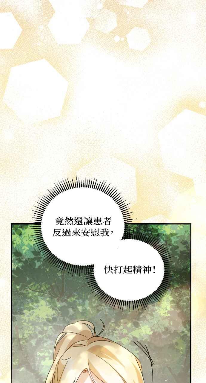 《恶女有个帅老公》第29话 第95页