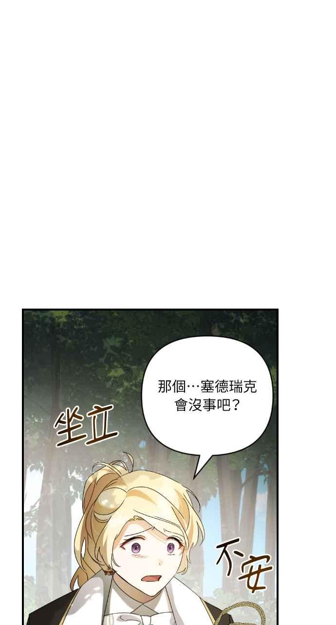 《恶女有个帅老公》第29话 第86页