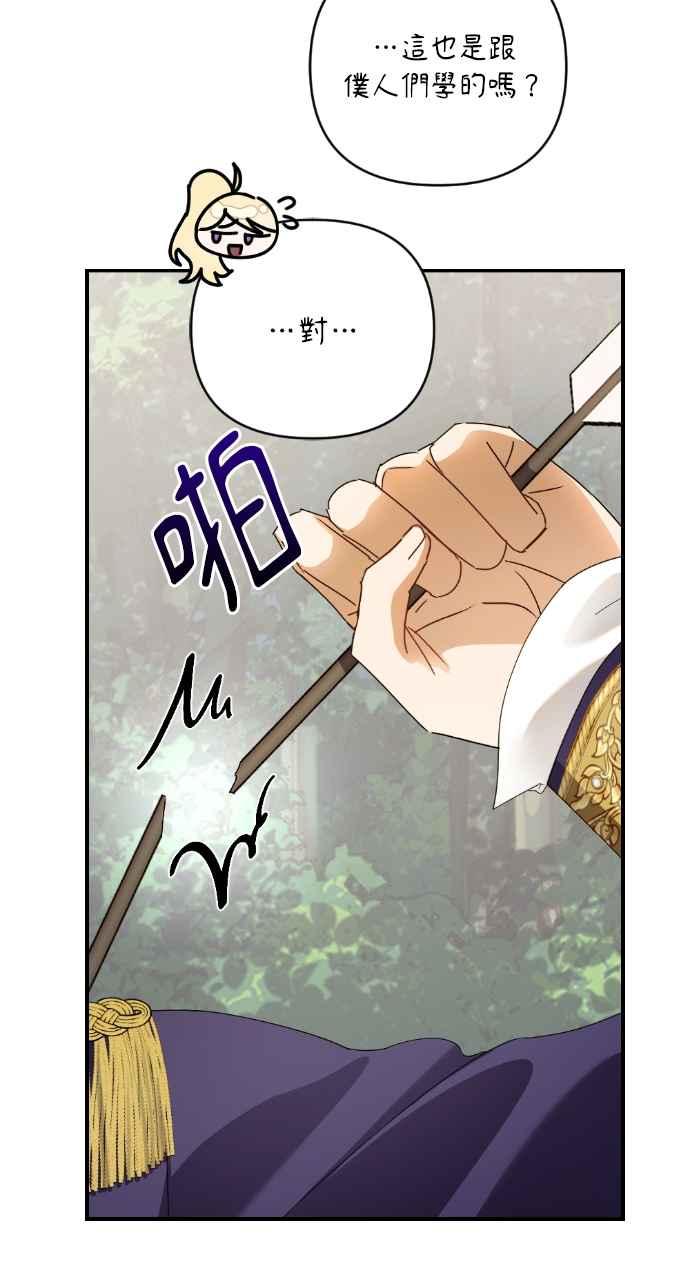 《恶女有个帅老公》第29话 第62页