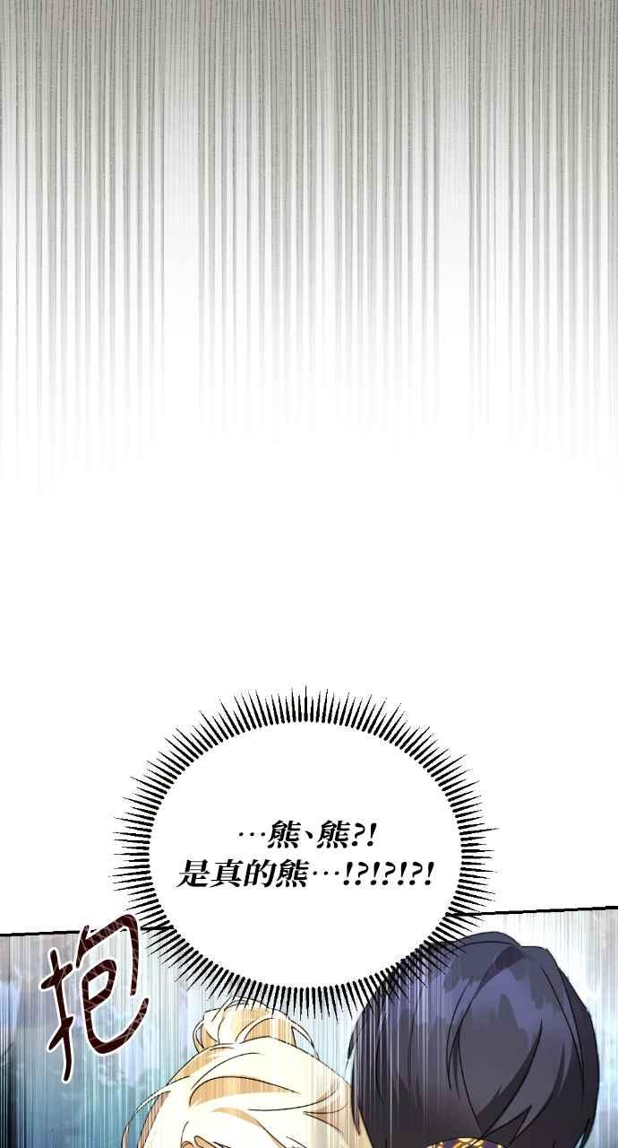 《恶女有个帅老公》第29话 第72页