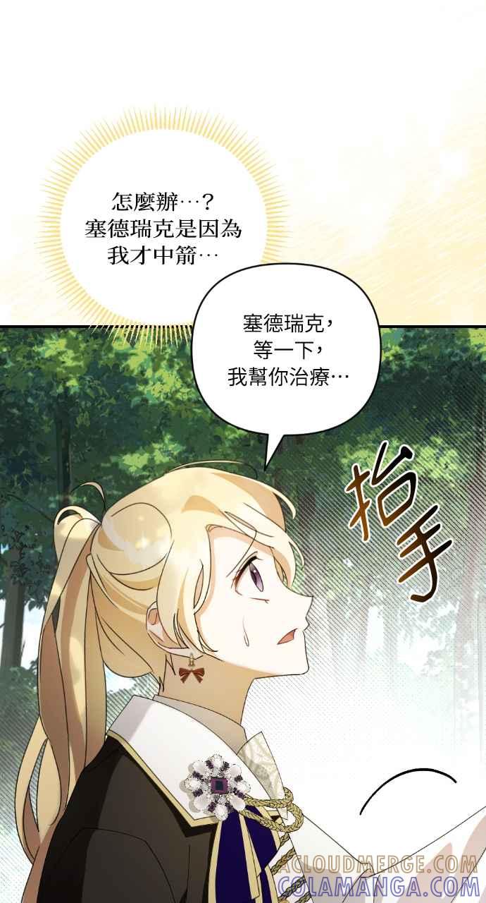 《恶女有个帅老公》第29话 第65页