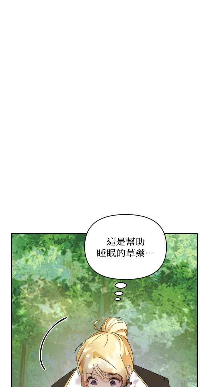 《恶女有个帅老公》第29话 第20页