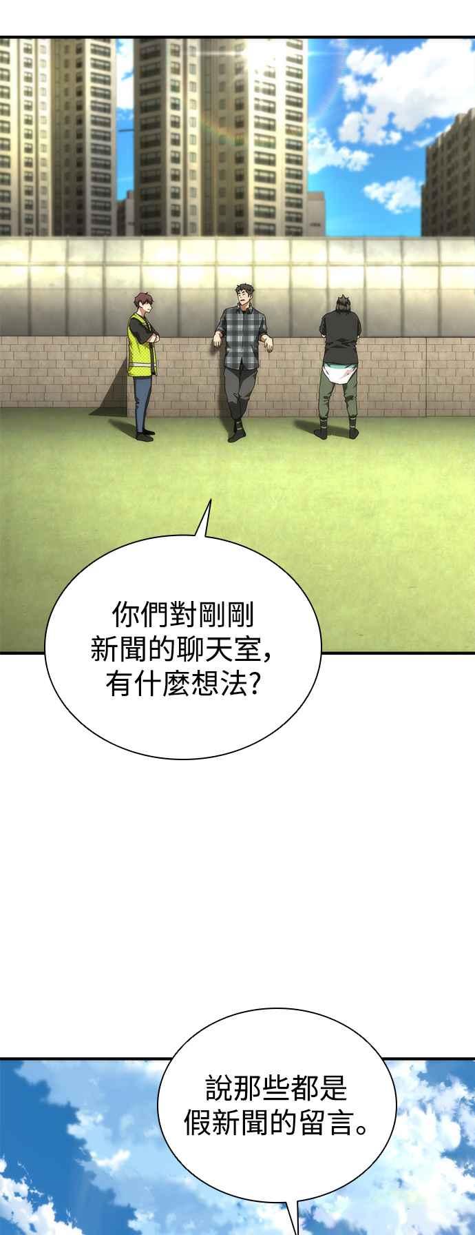 丧尸默示录 82-08 第28话 第2页