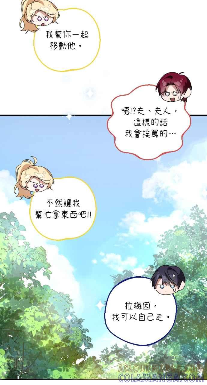 《恶女有个帅老公》第29话 第97页