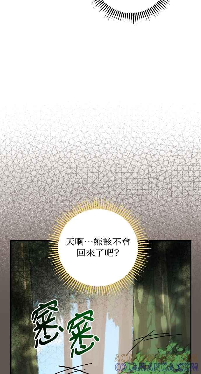 《恶女有个帅老公》第29话 第77页