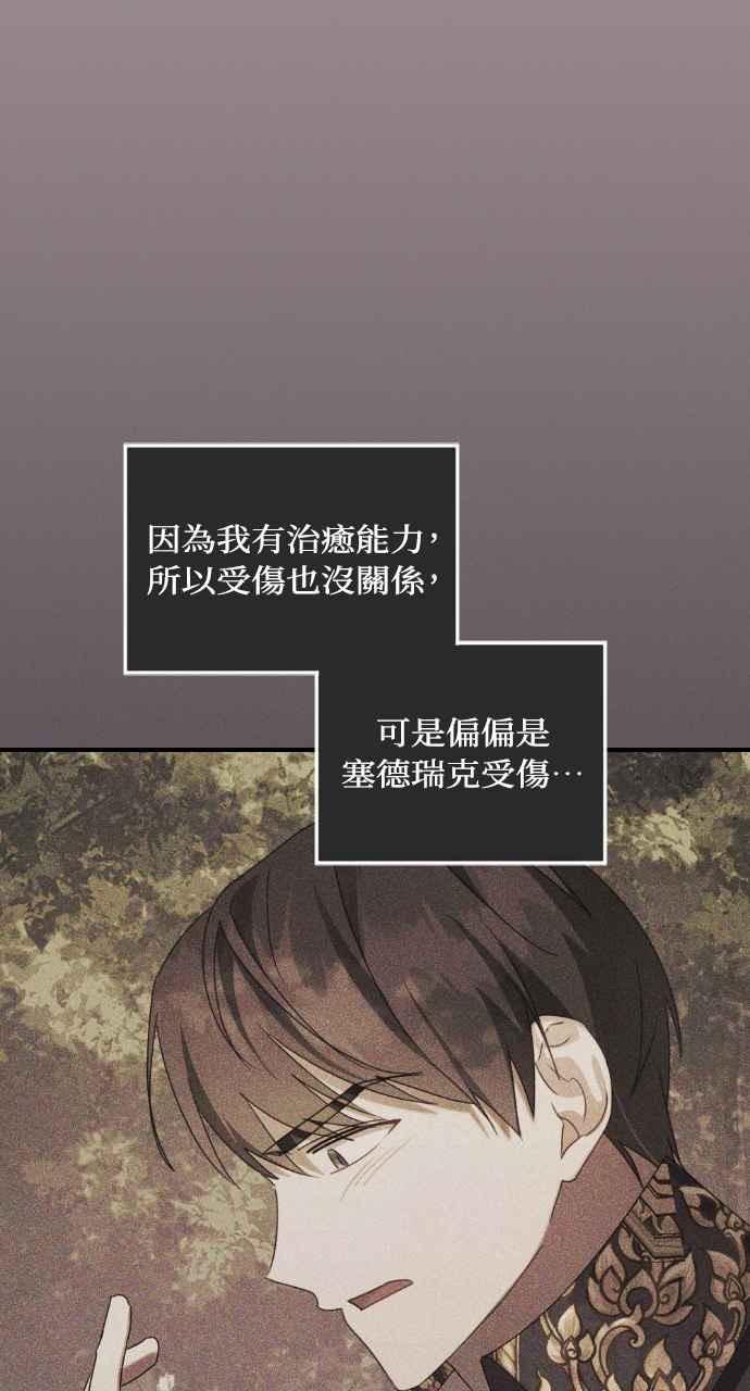 《恶女有个帅老公》第29话 第103页