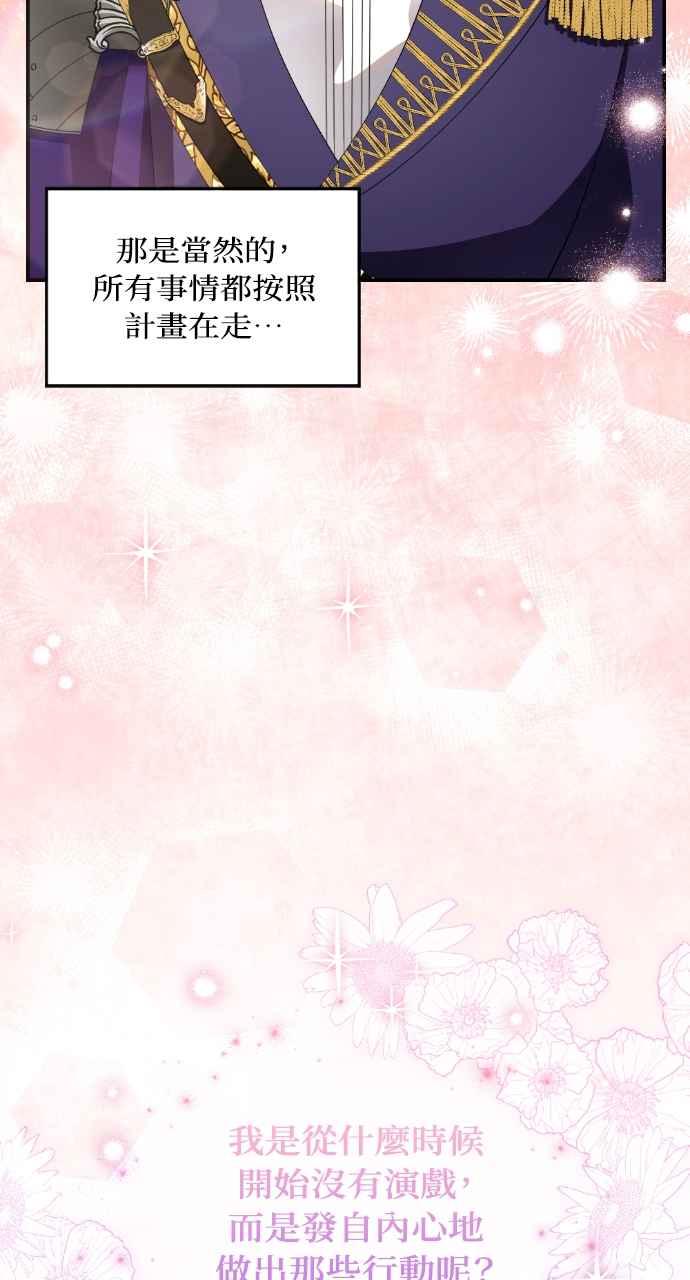 《恶女有个帅老公》第29话 第15页