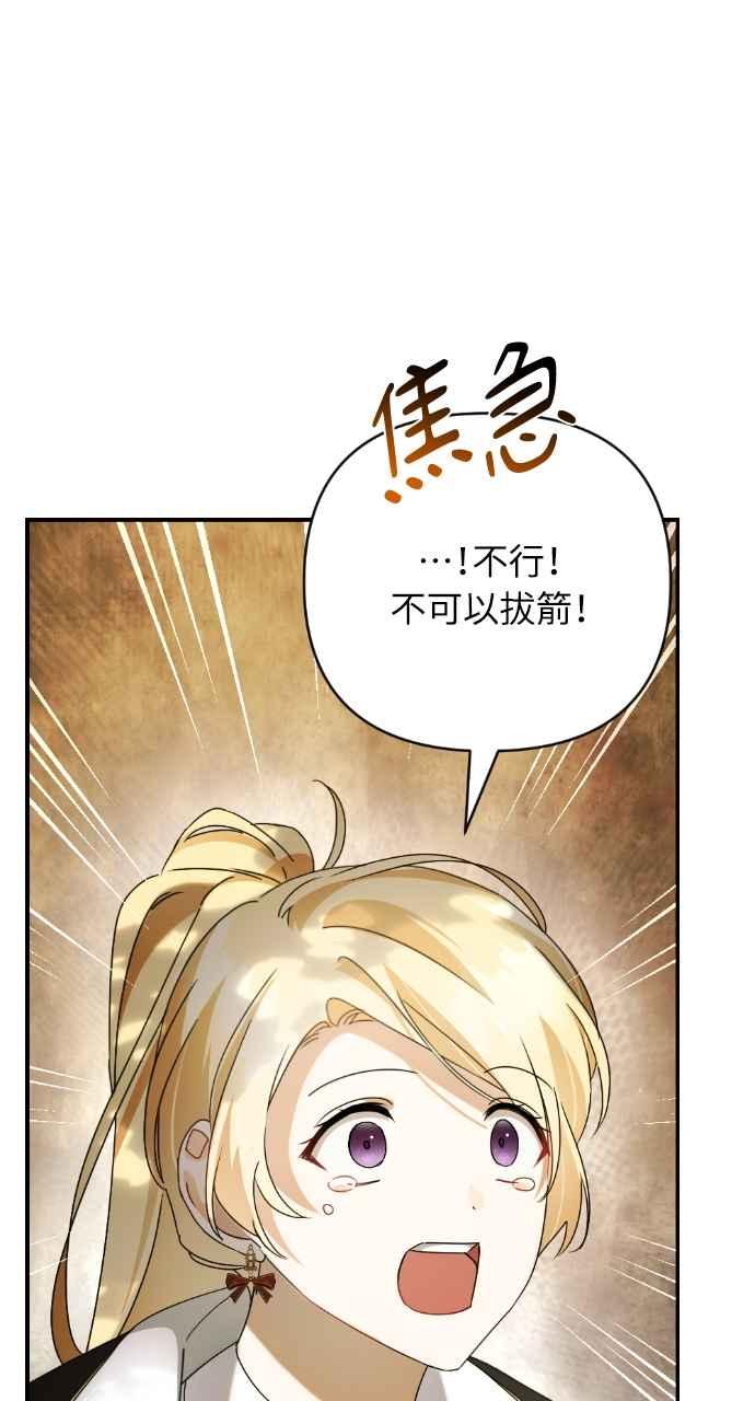《恶女有个帅老公》第29话 第59页