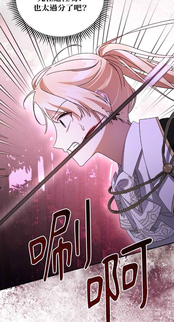 《恶女有个帅老公》第29话 第42页