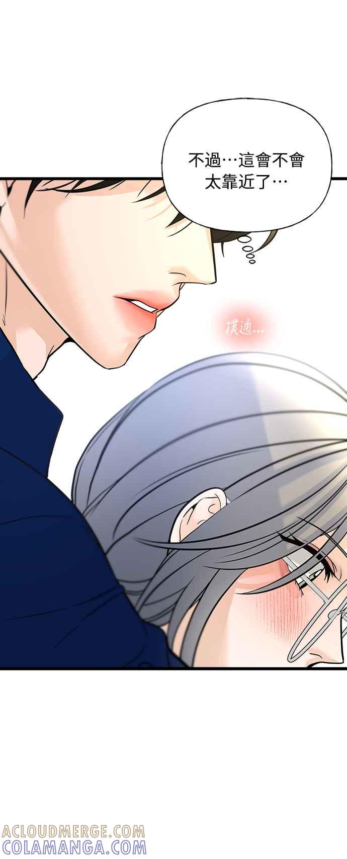 《恋爱配对： Random Target》第3话 第33页