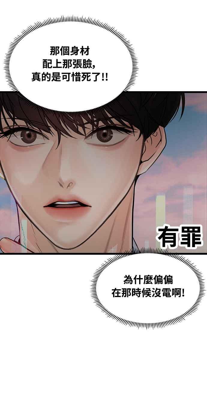 《恋爱配对： Random Target》第3话 第4页