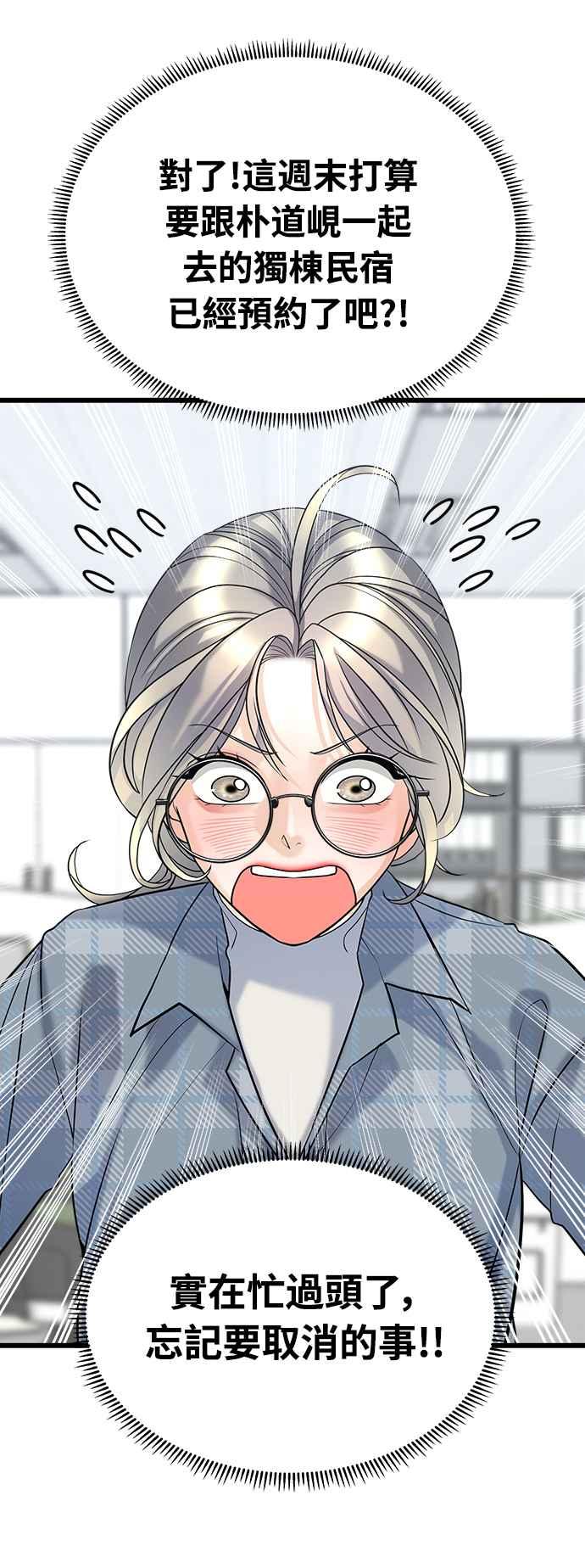 《恋爱配对： Random Target》第3话 第50页