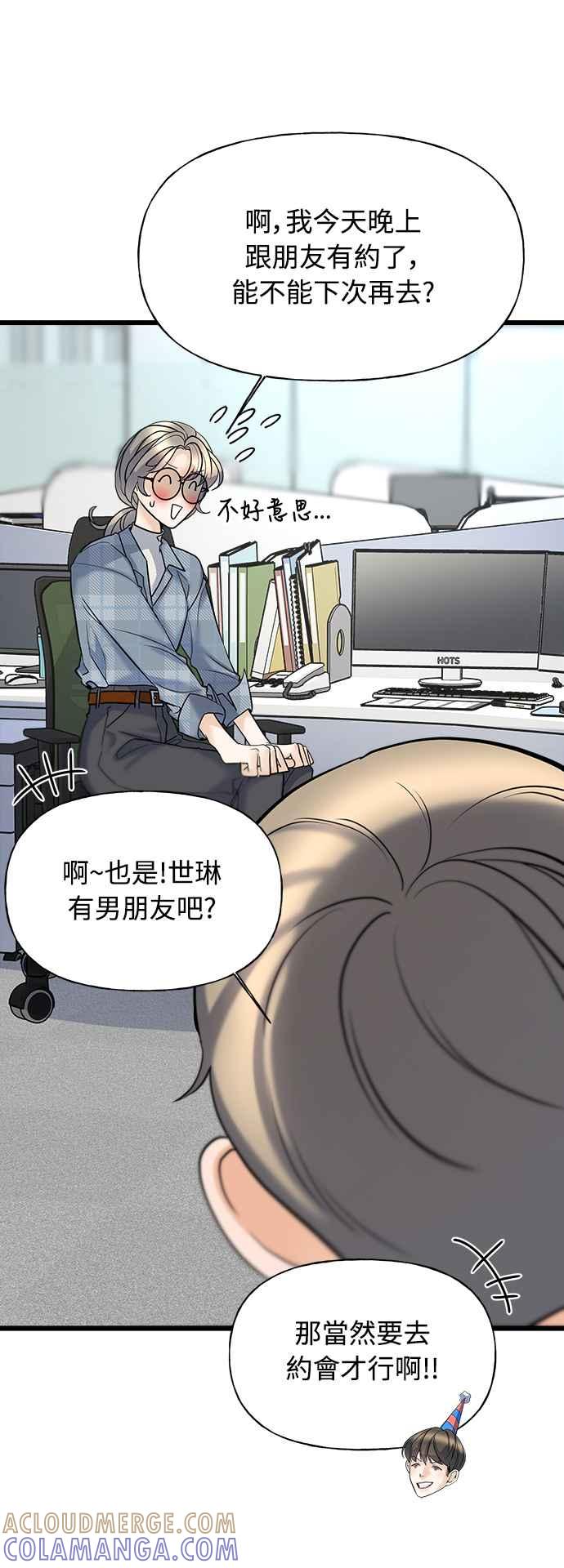 《恋爱配对： Random Target》第3话 第9页