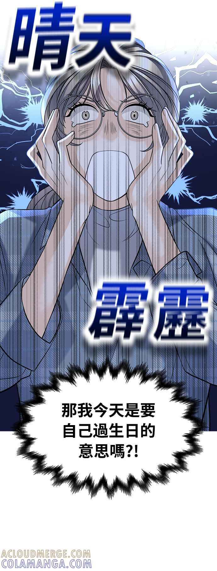 《恋爱配对： Random Target》第3话 第69页