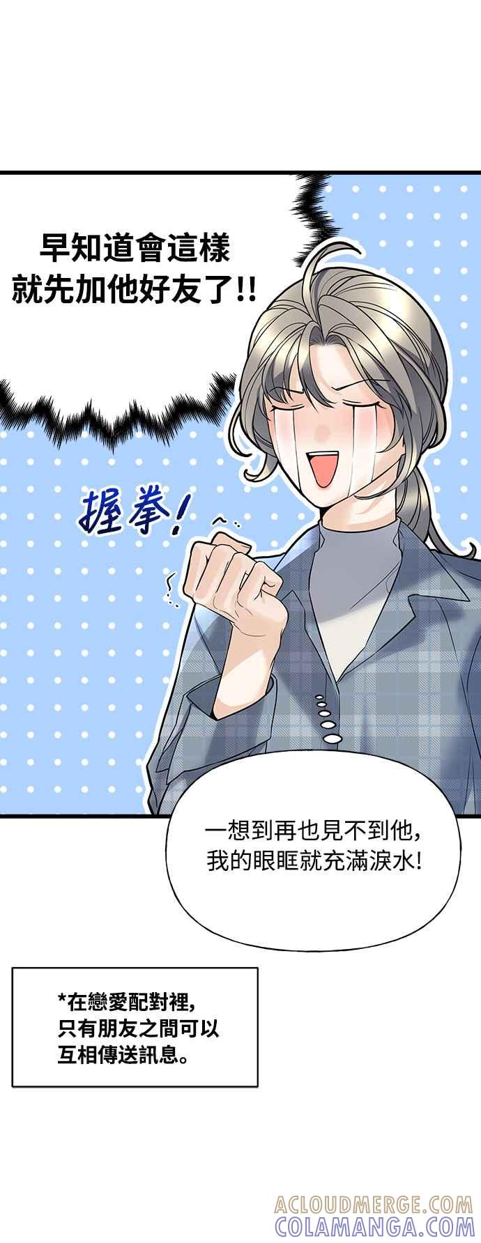 《恋爱配对： Random Target》第3话 第5页
