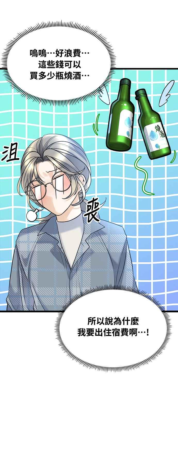 《恋爱配对： Random Target》第3话 第52页