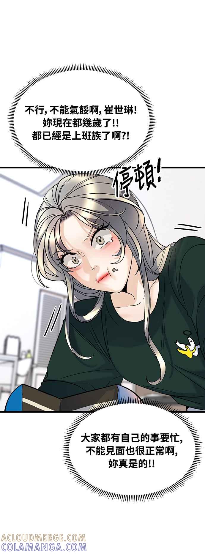 《恋爱配对： Random Target》第3话 第73页