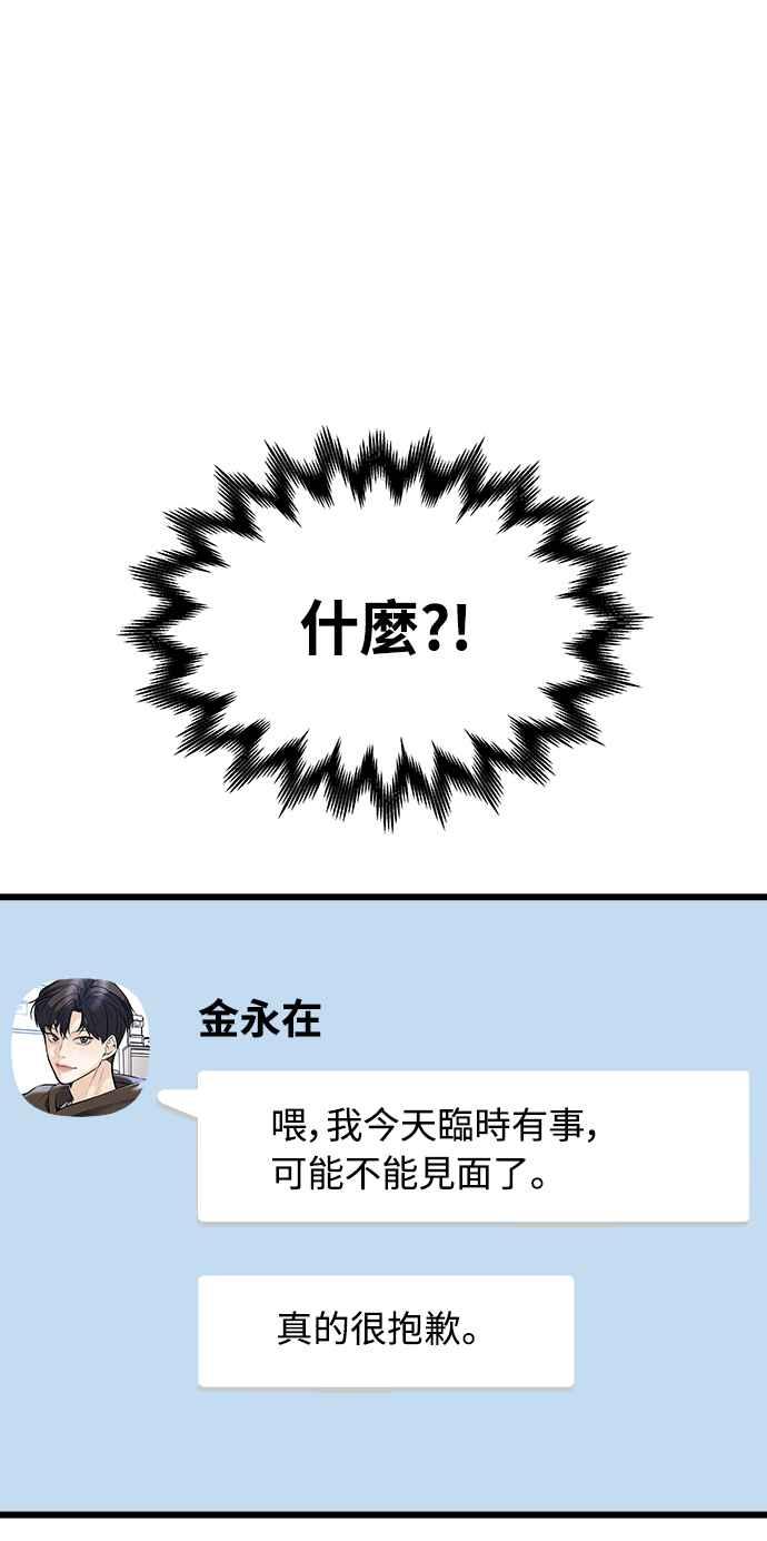 《恋爱配对： Random Target》第3话 第68页