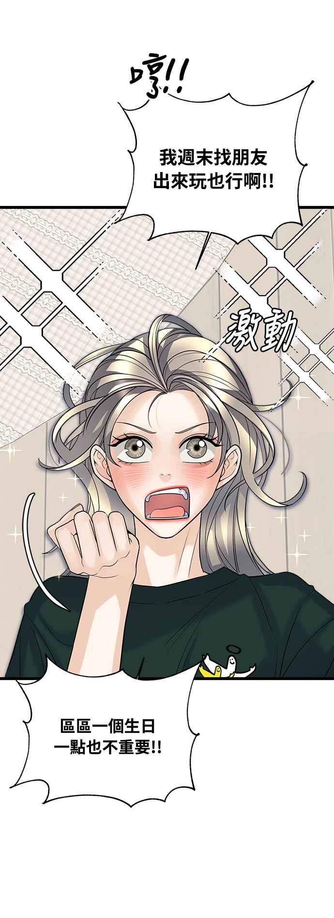 《恋爱配对： Random Target》第3话 第75页