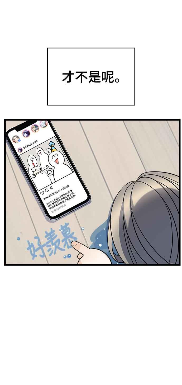 《恋爱配对： Random Target》第3话 第74页
