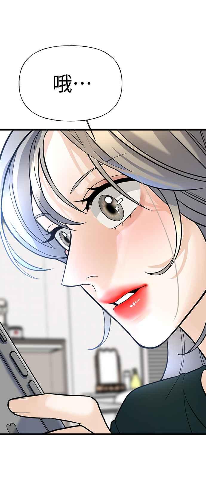 《恋爱配对： Random Target》第3话 第95页