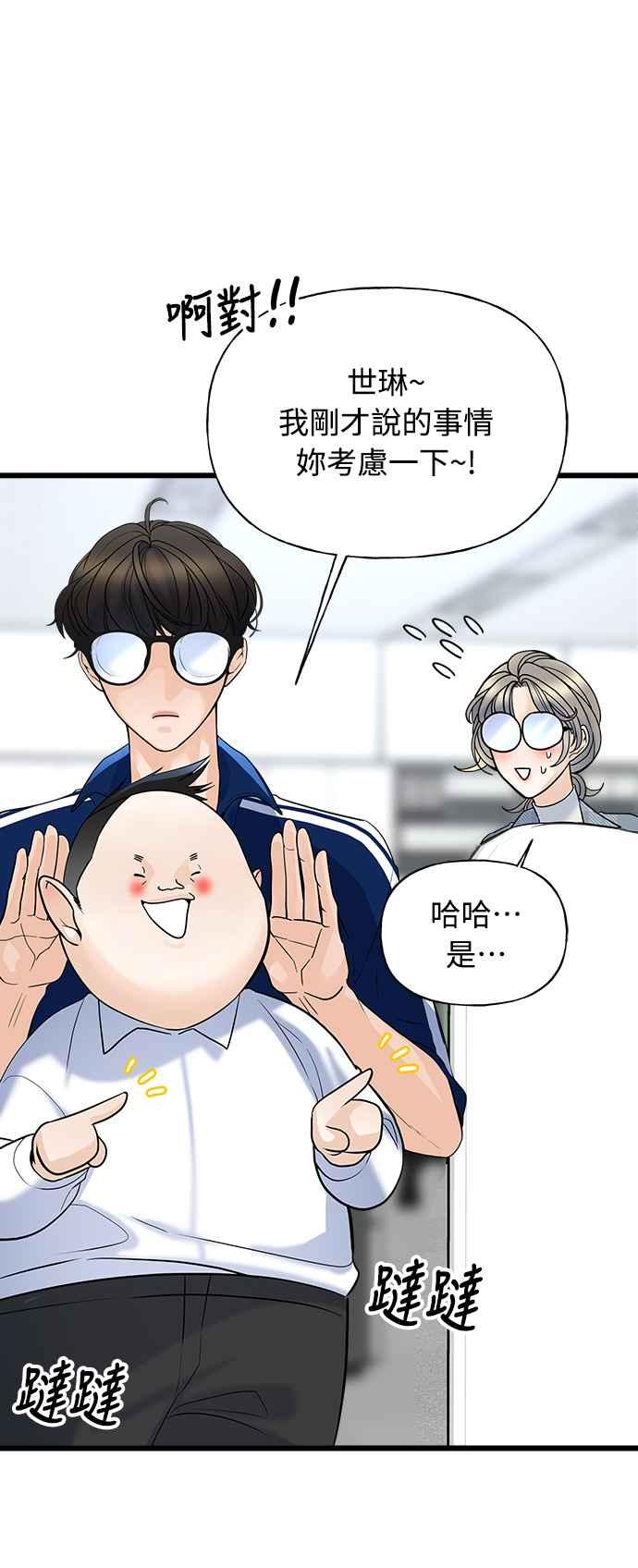 《恋爱配对： Random Target》第3话 第39页