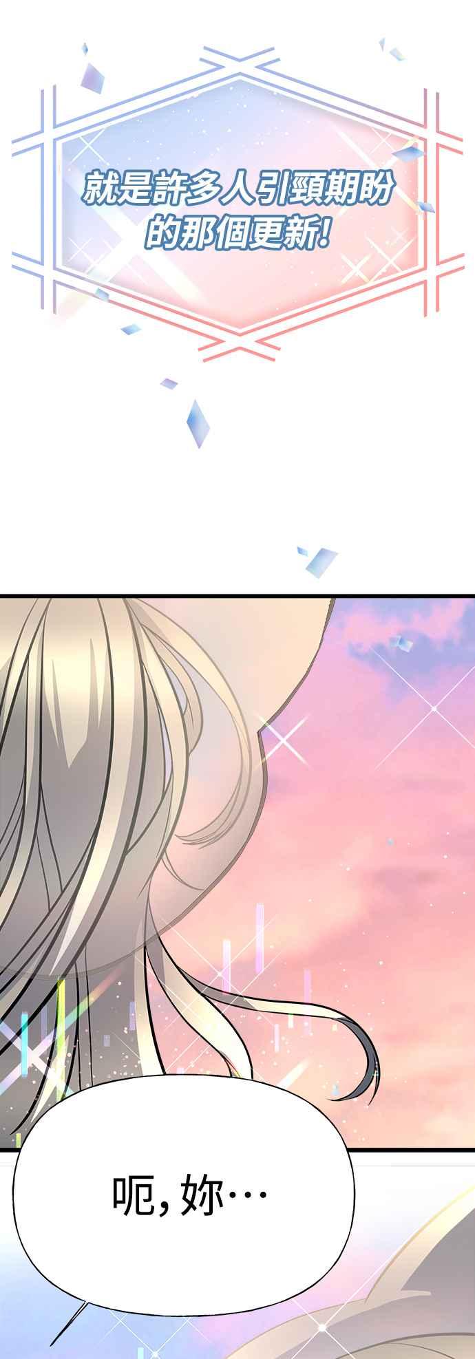 《恋爱配对： Random Target》第3话 第100页