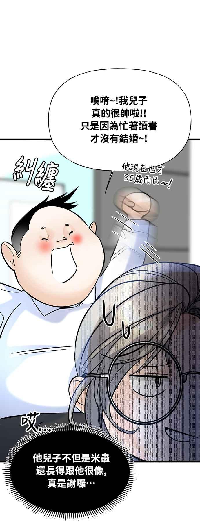 《恋爱配对： Random Target》第3话 第22页