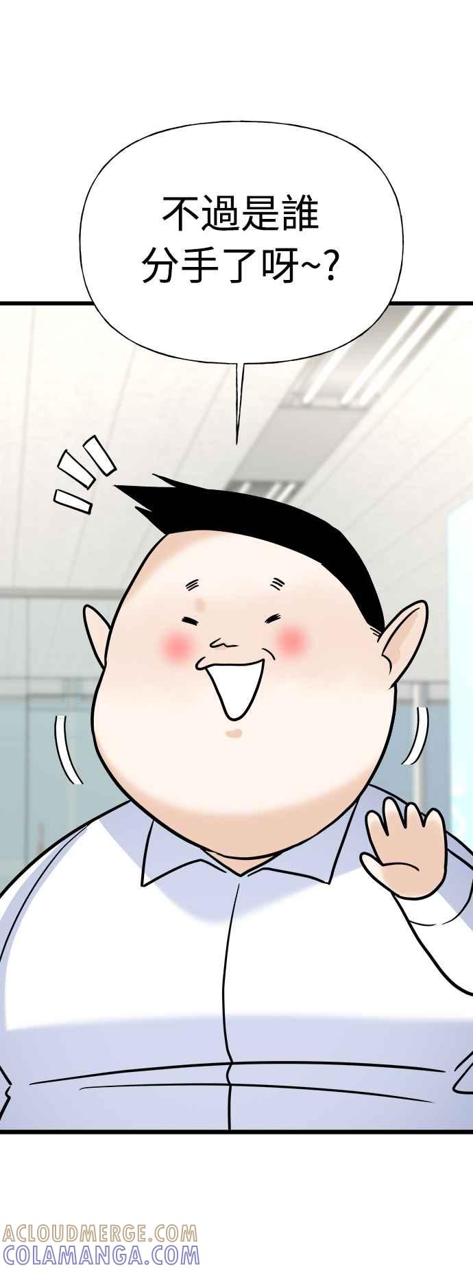 《恋爱配对： Random Target》第3话 第13页
