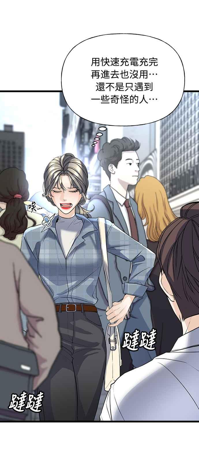 《恋爱配对： Random Target》第3话 第3页
