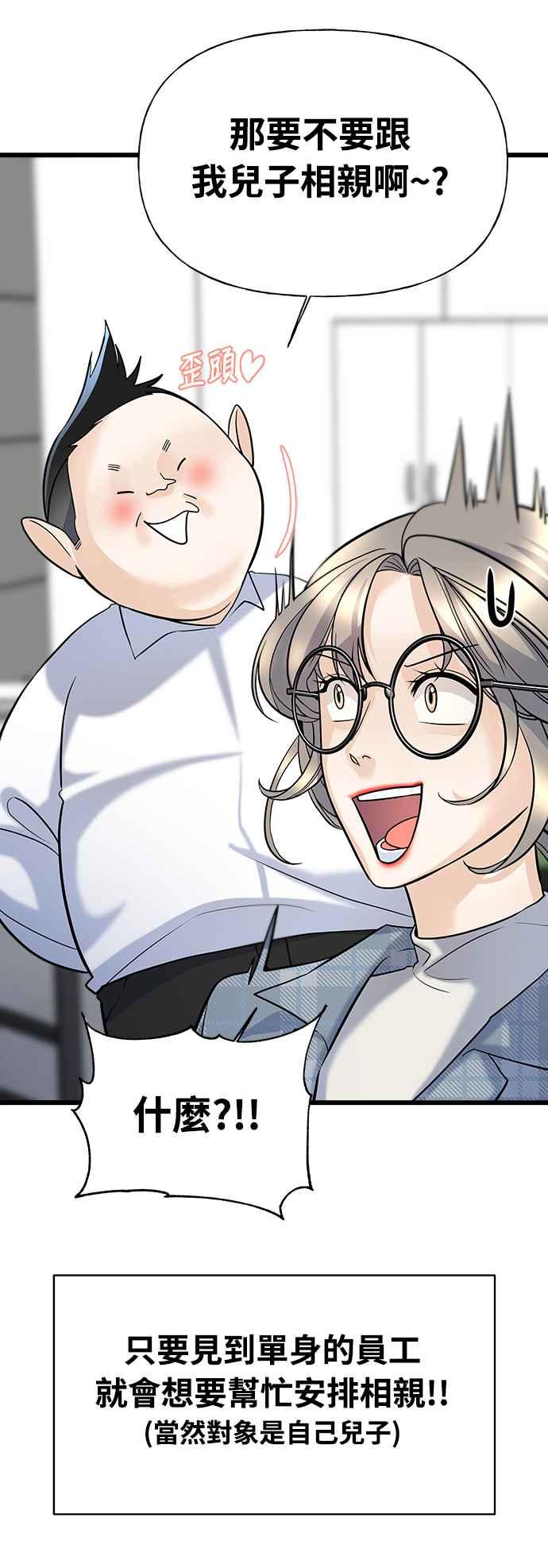 《恋爱配对： Random Target》第3话 第20页