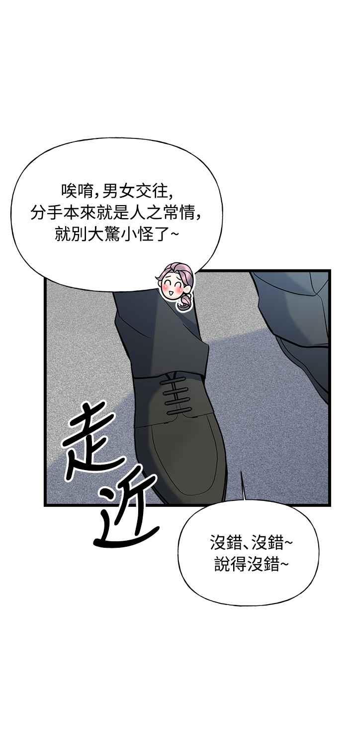 《恋爱配对： Random Target》第3话 第12页