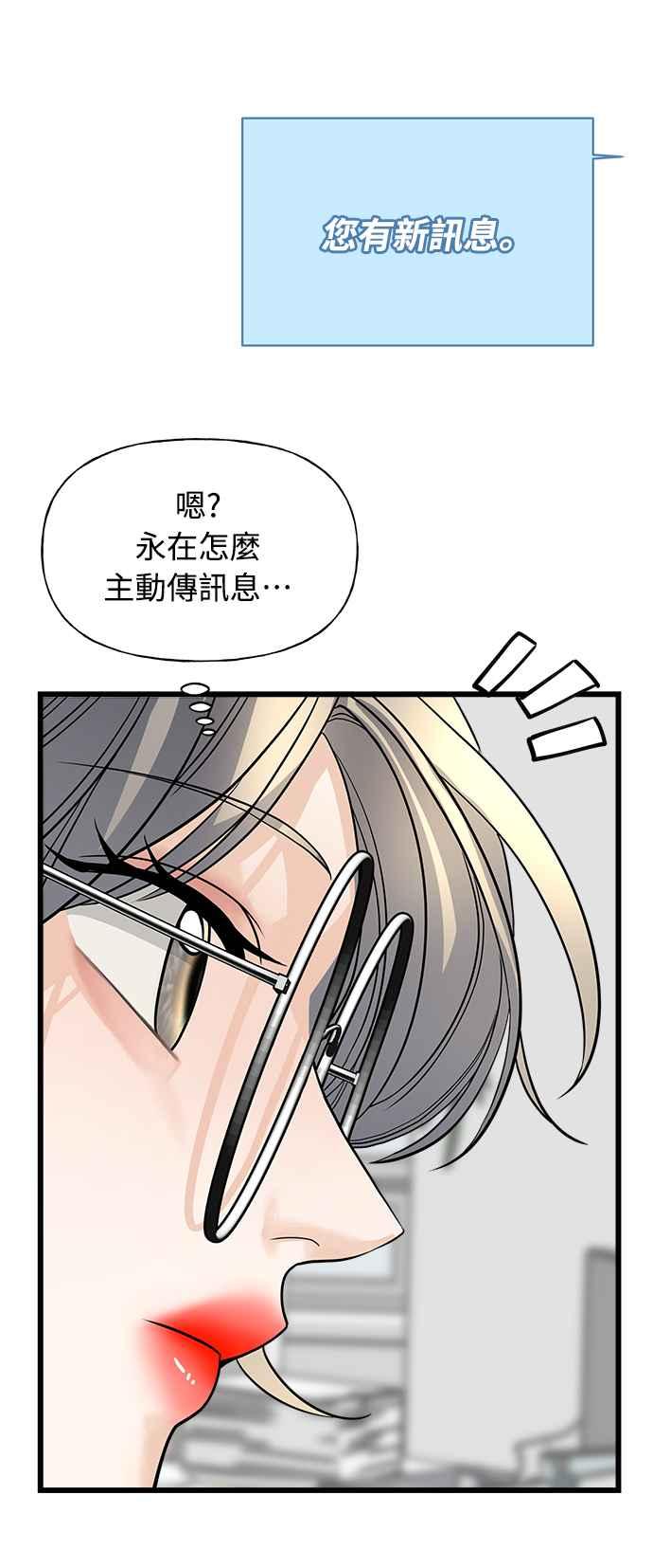 《恋爱配对： Random Target》第3话 第67页