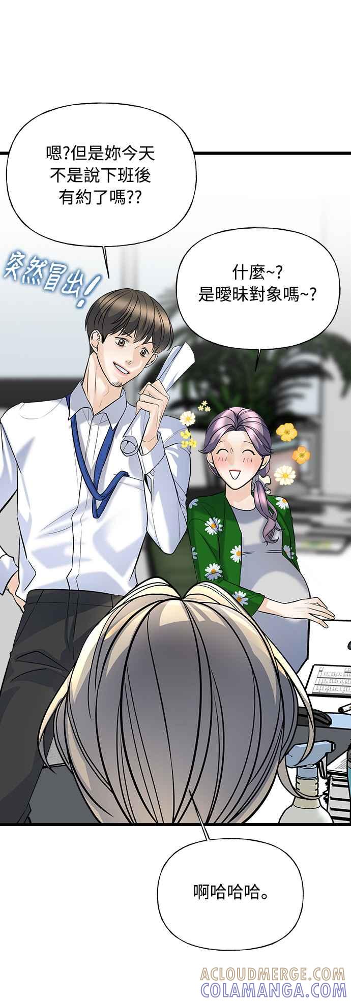 《恋爱配对： Random Target》第3话 第57页