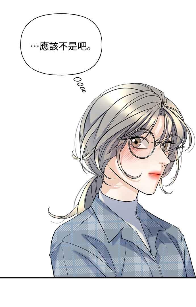 《恋爱配对： Random Target》第3话 第44页