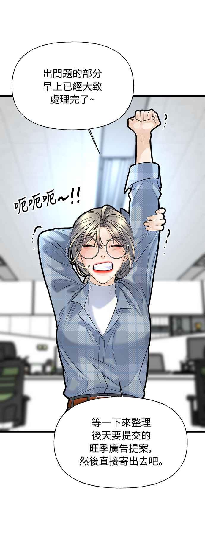 《恋爱配对： Random Target》第3话 第46页