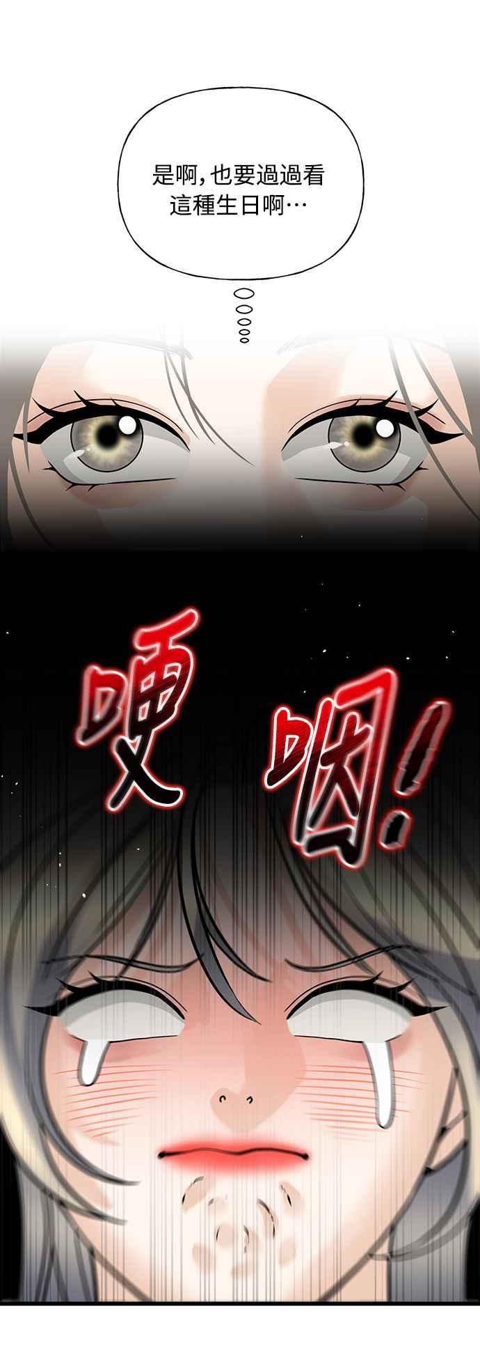 《恋爱配对： Random Target》第3话 第84页