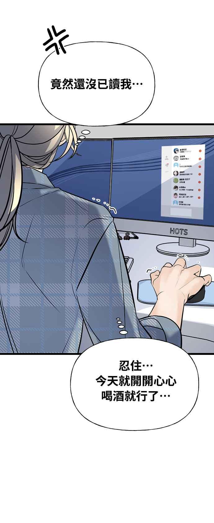 《恋爱配对： Random Target》第3话 第66页