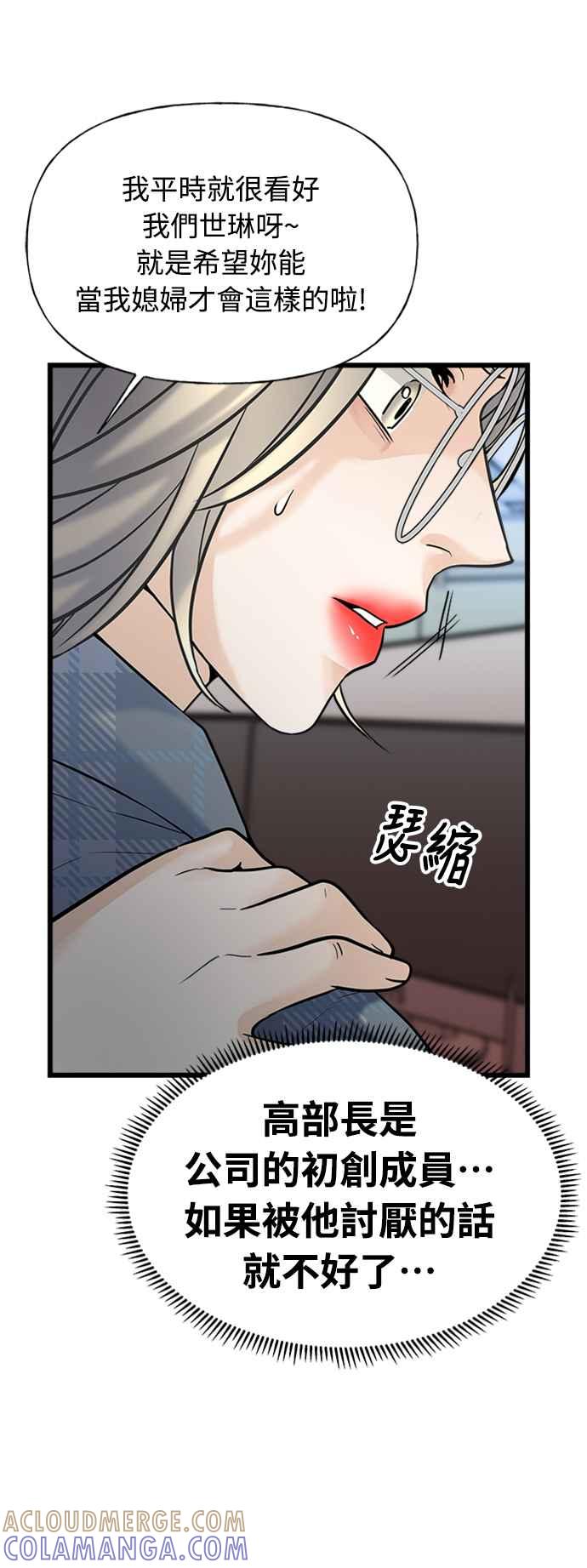 《恋爱配对： Random Target》第3话 第25页